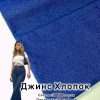 Джинс Хлопок 100% Heavy 56313