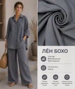 Лён бохо Графиовый